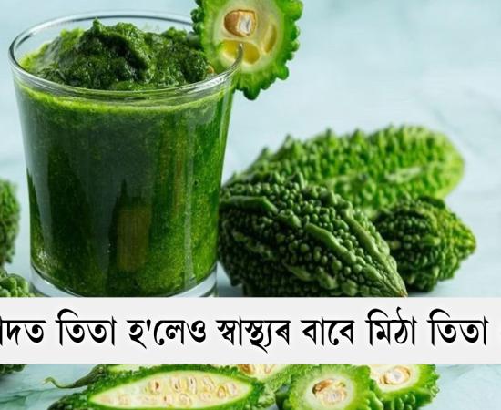 Benefits of Bitter Gourd