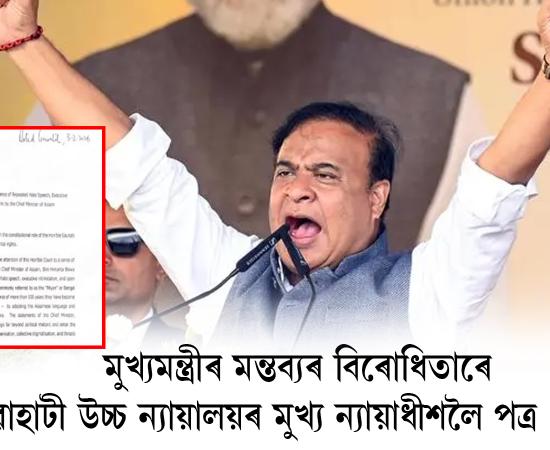 Himanta Biswa Sarma