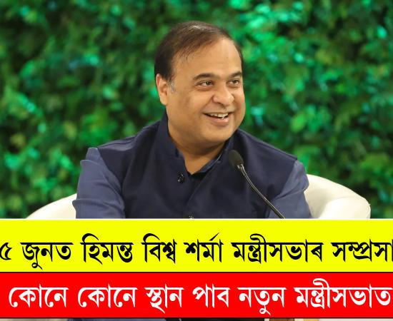 Himanta Biswa Sarma