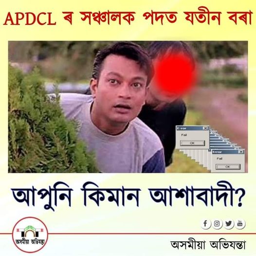 jatin bora meme2