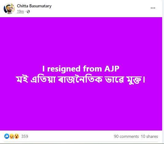 chittaranjan basumatary resigns from AJP