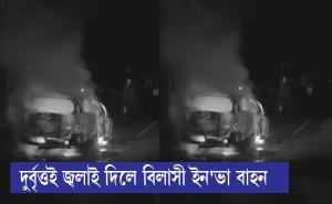 North Guwahati Fire