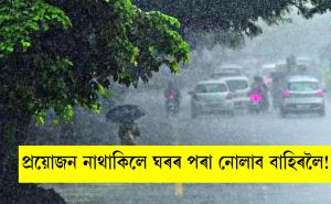 Assam weather