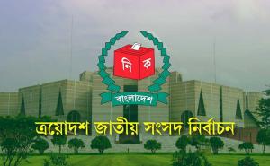 ত্রয়োদশ জাতীয় সংসদ নির্বাচন ২০২৬: ভোটগ্রহণ শেষ, ২৯৯ আসনের ফলাফলের অপেক্ষা