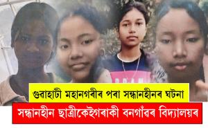 guwahati news
