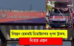 sonapur news