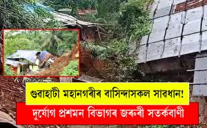 guwahati news