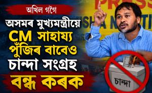 akhilgogoi