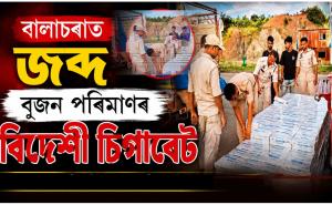 cachar news