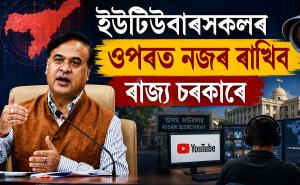 Himanta Biswa Sarma