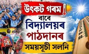 Assam News