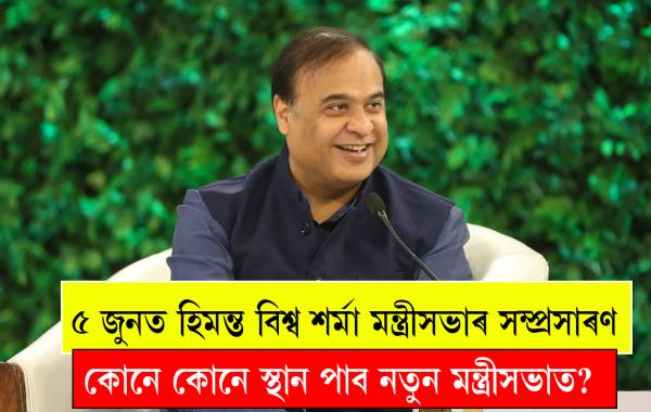 Himanta Biswa Sarma