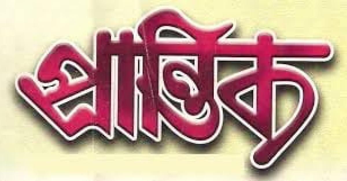 ৰাজ্যৰ ৰুচিশীল পঢ়ুৱৈ সমাজৰ বাবে দূ:খবৰ
