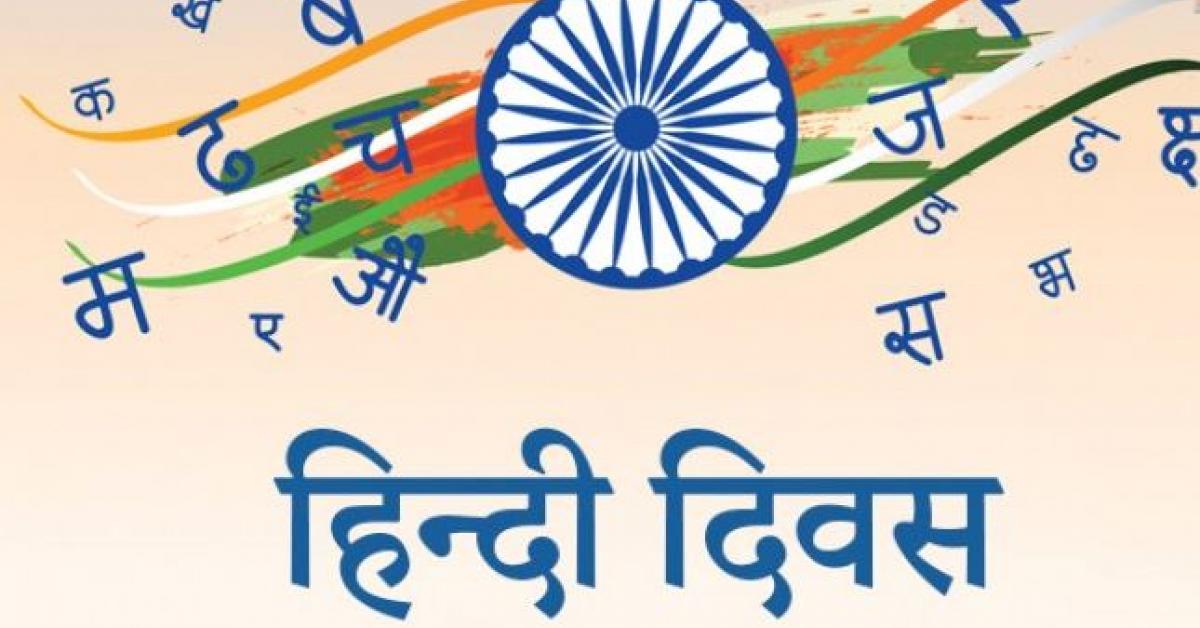 Hindi Diwas