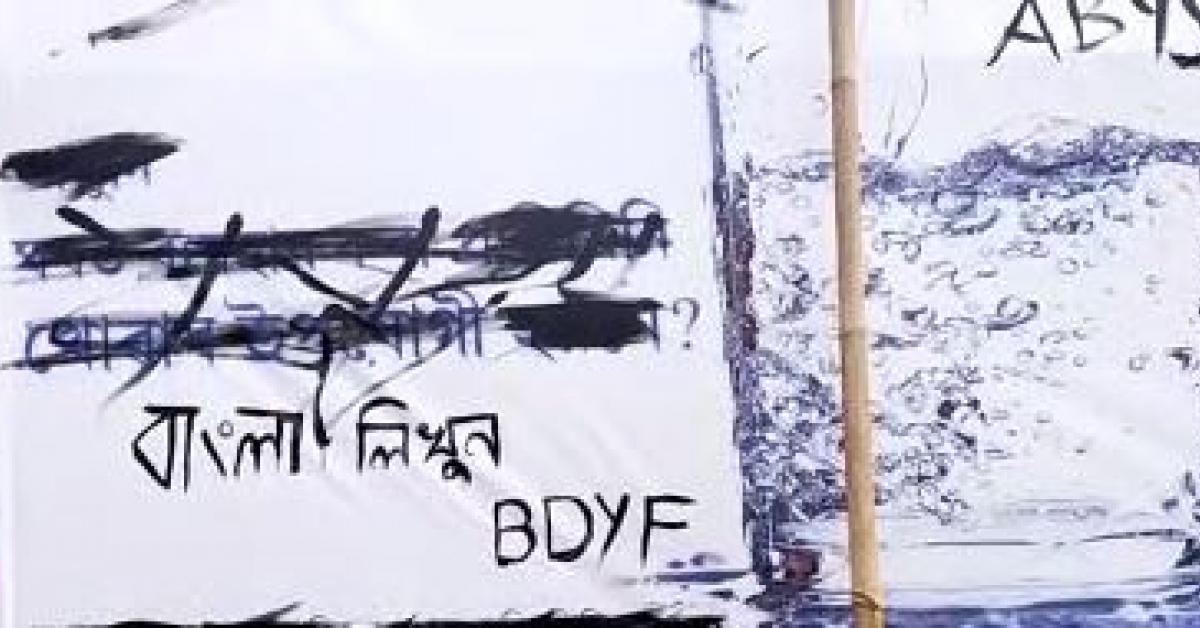 Insult of Assamese people
