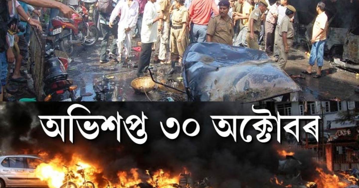 Black day of Assam
