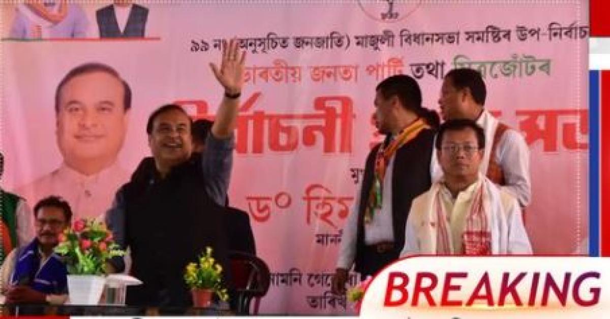 majuli electction results