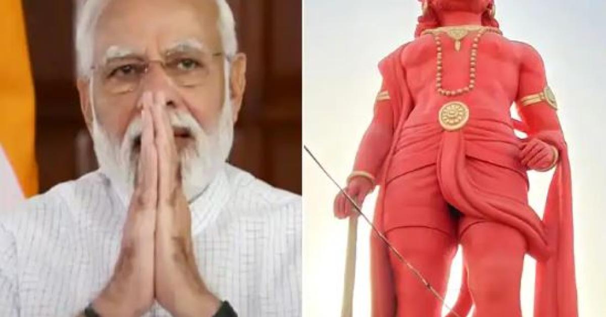 হনুমান জয়ন্তী উপলক্ষে দেশৰ প্ৰধানমন্ত্ৰীয়ে উন্মোচন কৰিলে ১০৮ ফুট উচ্চতাৰ প্ৰতিমূৰ্তি