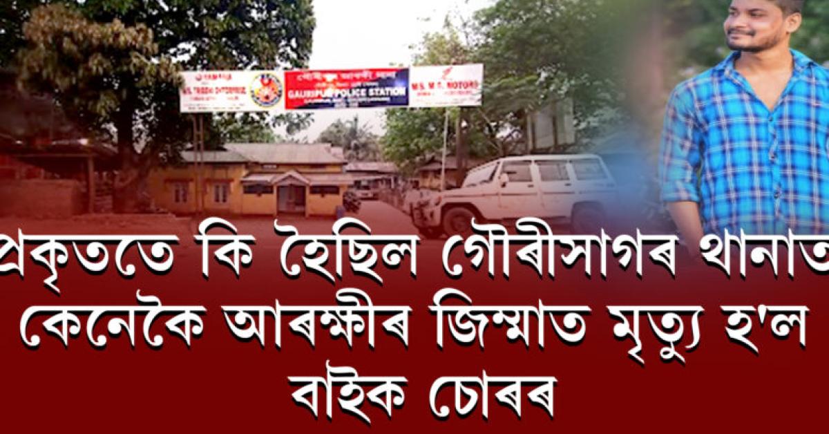 Gauripur police station