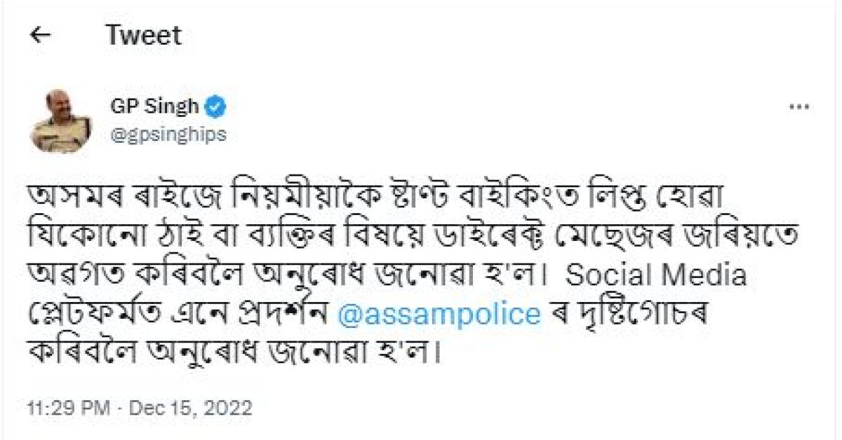 Assam Police