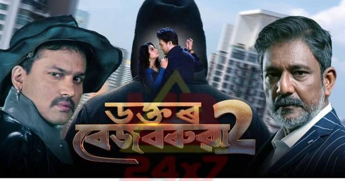 Assamese Film