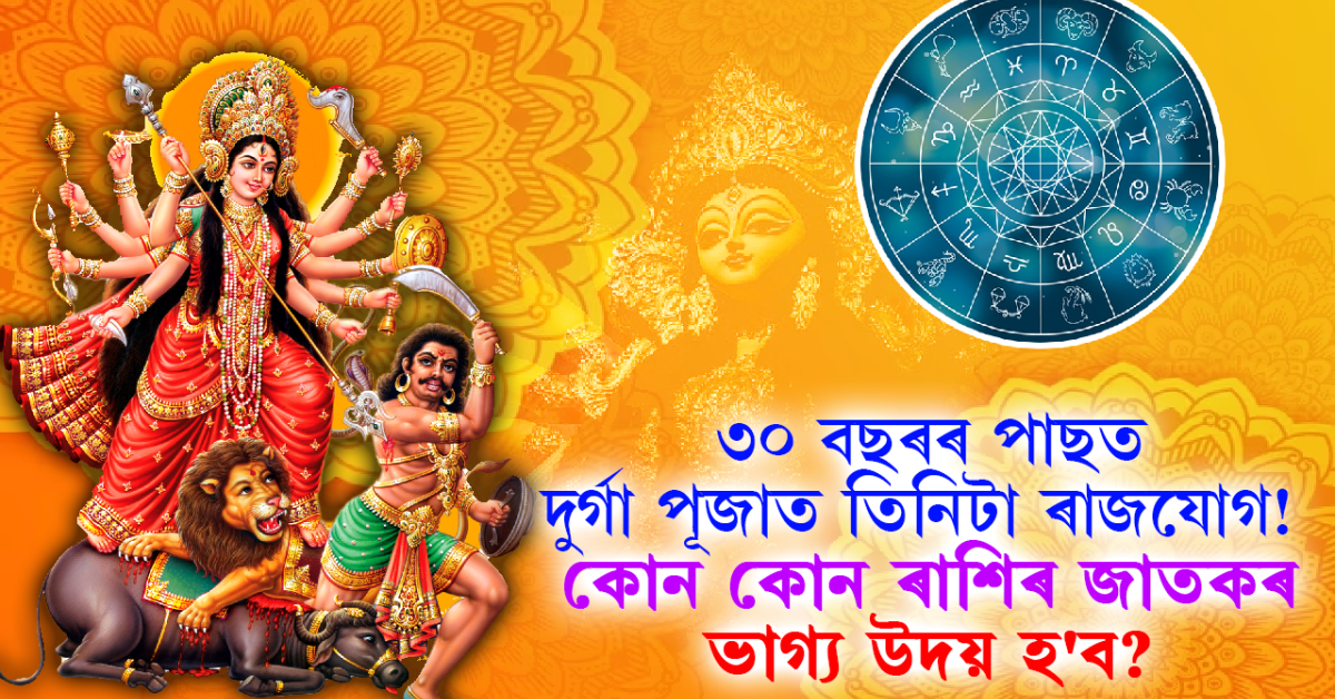 Durga Puja