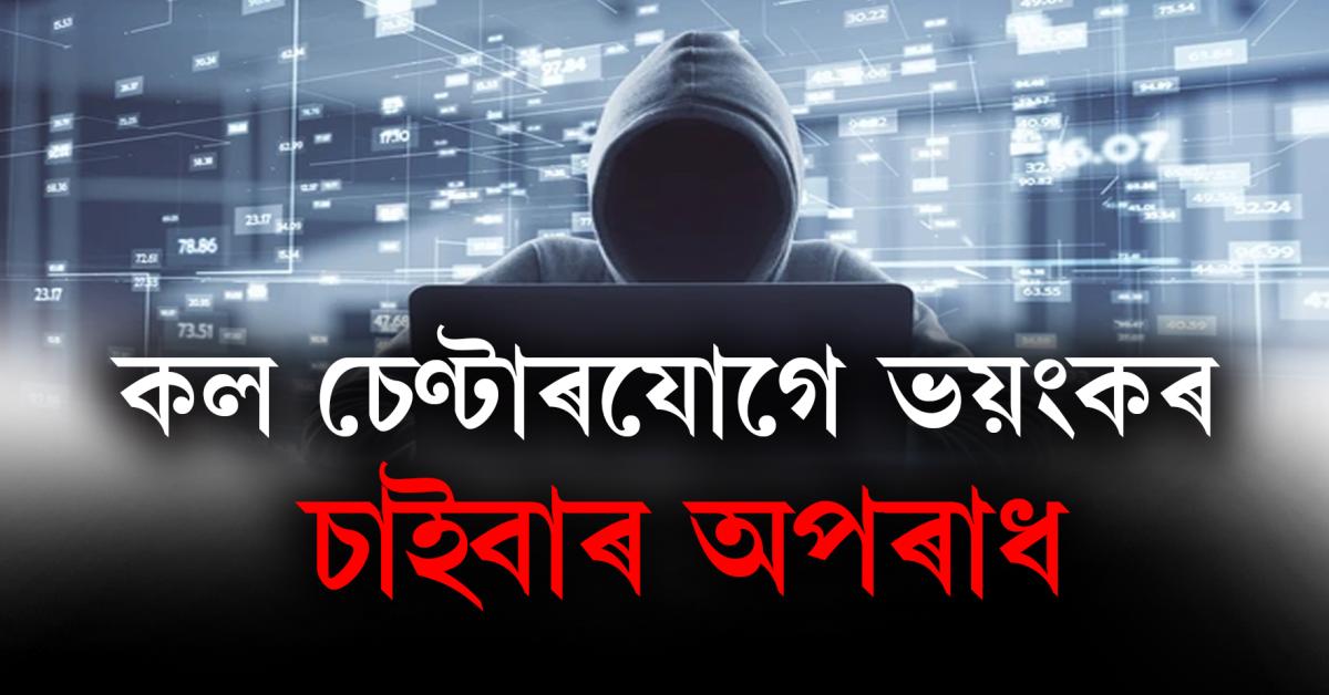 Guwahati Cyber Crime Update...