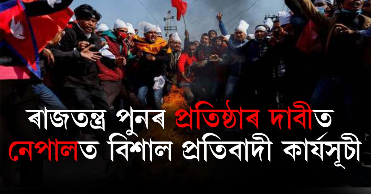 Nepal Protest Update