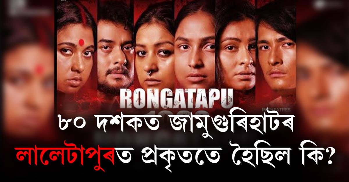Rangatapu Movie Update 