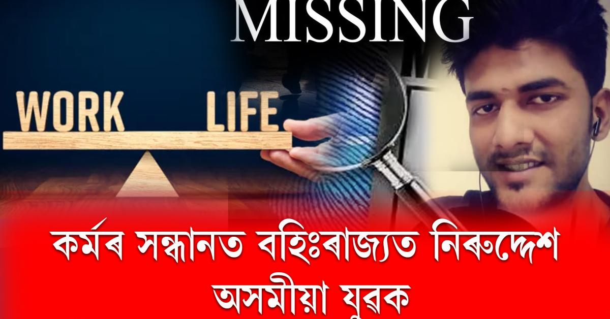 missing