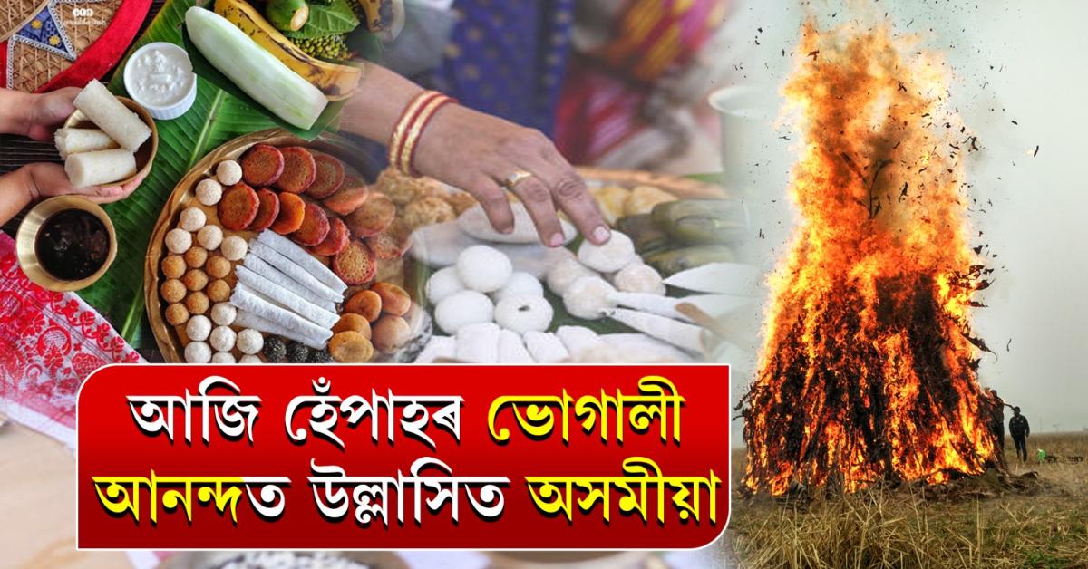Bihu