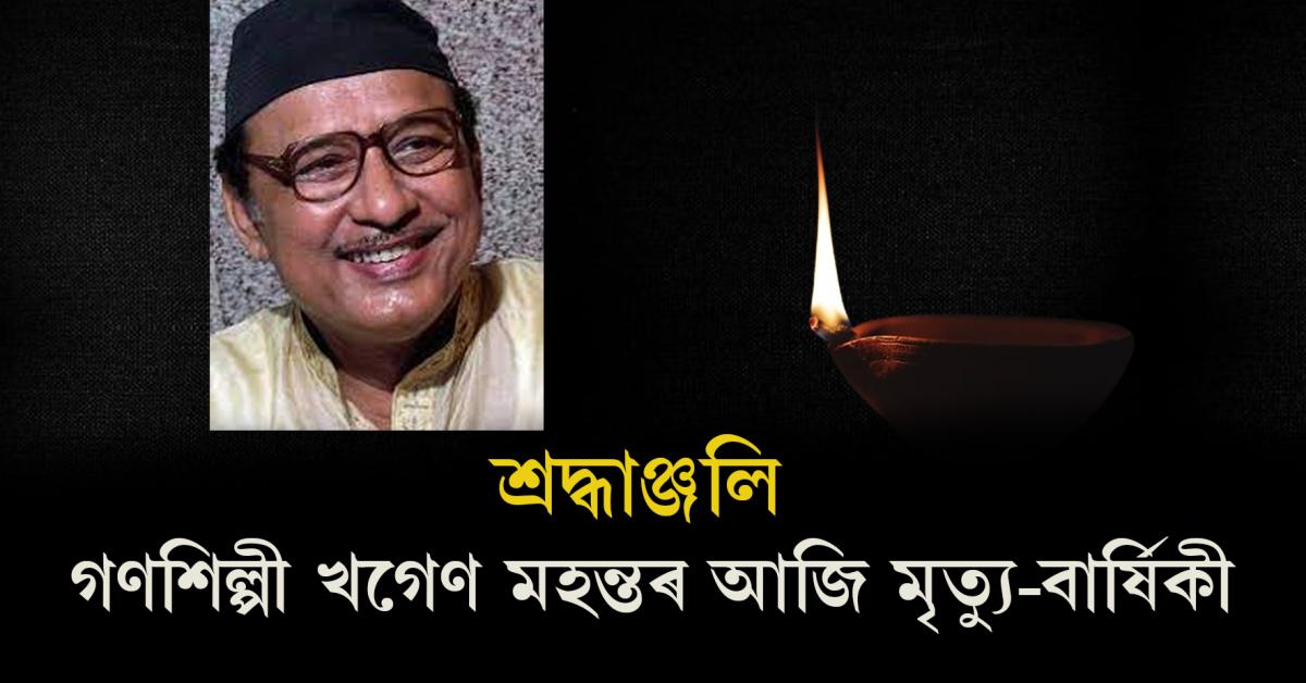 khagen mahanta