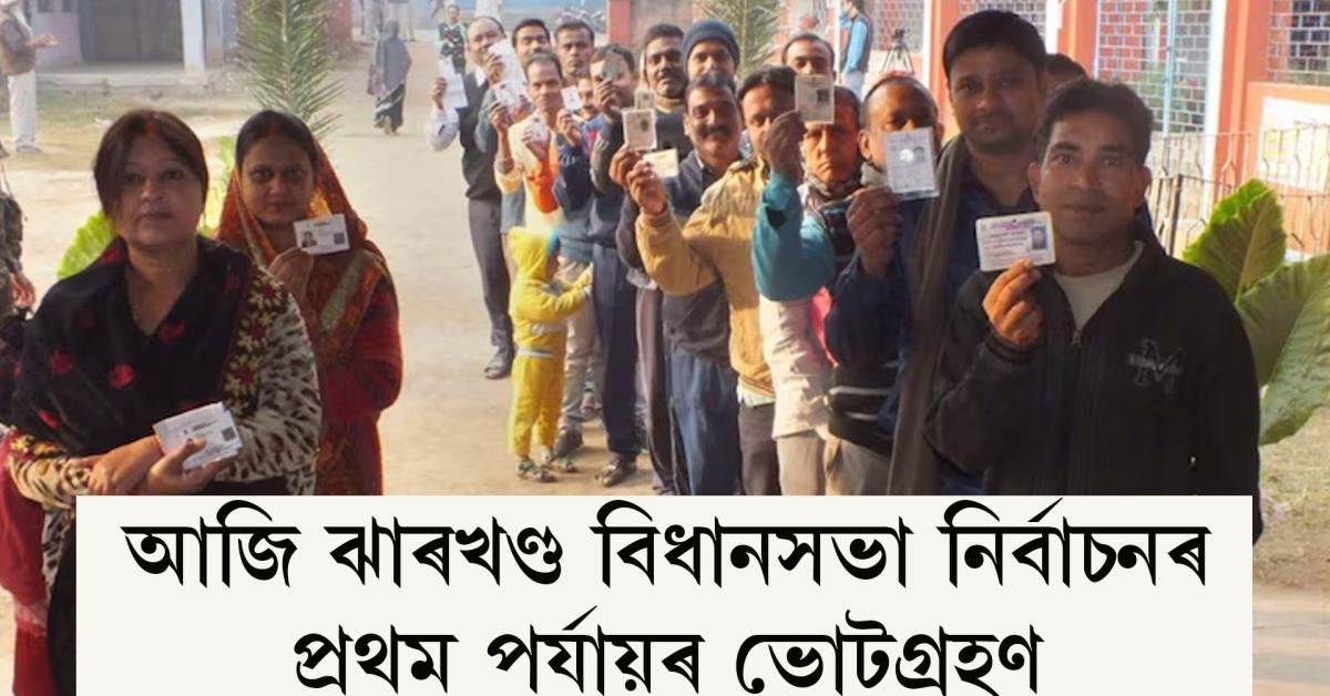Jharkhanda election