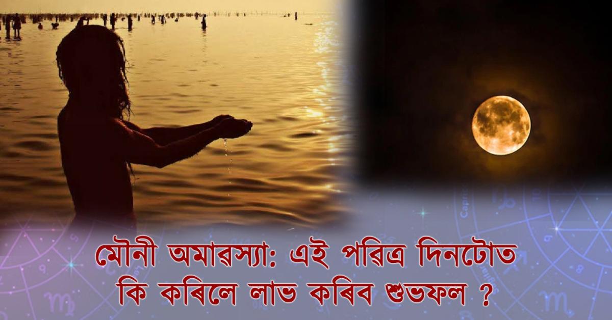 Mauni Amavasya