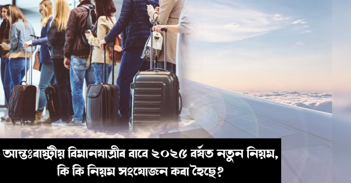 NEW AVIATION RULE