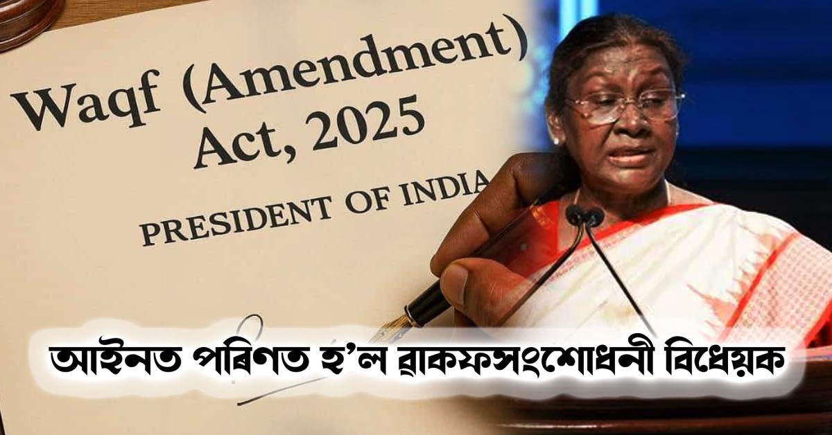 Waqf Bill granted