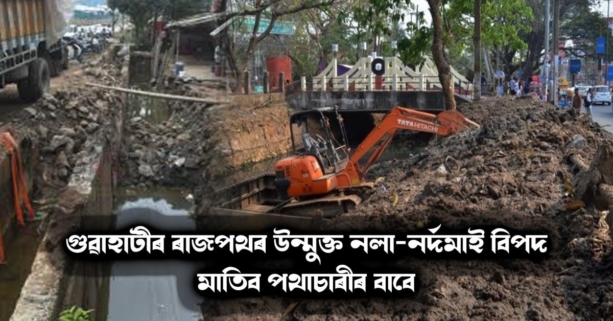 ghy drain