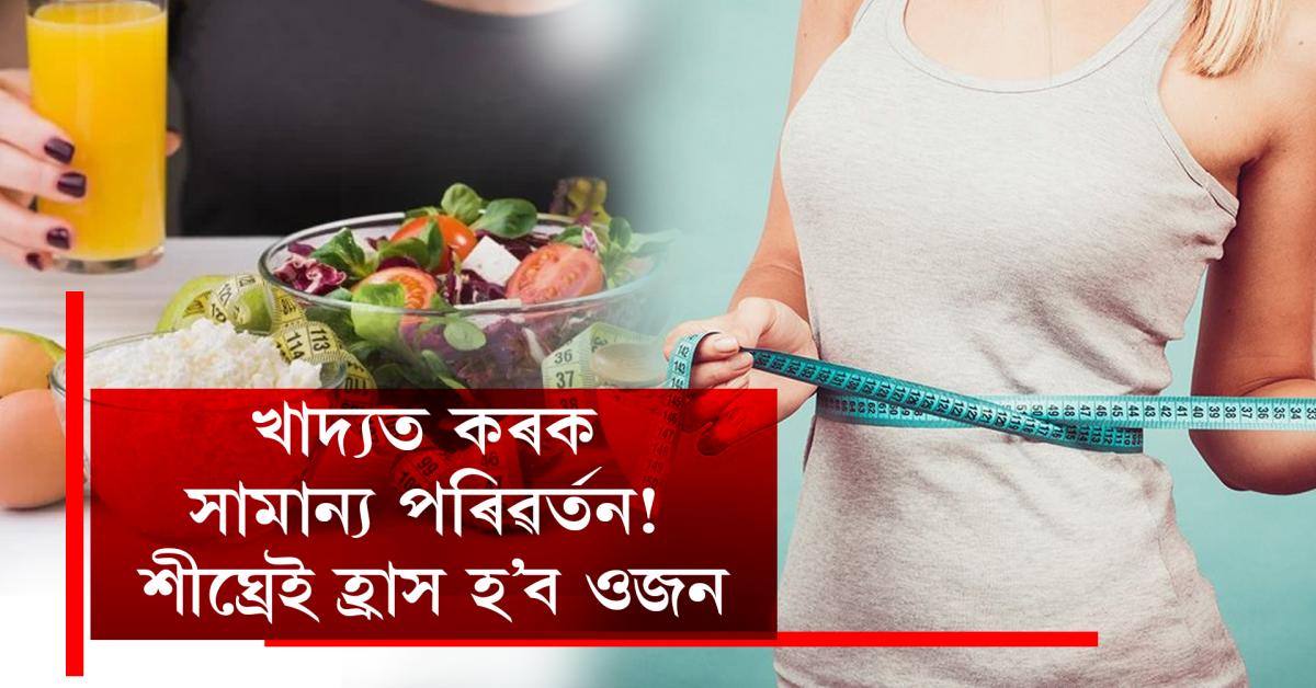 food diet for weight loss