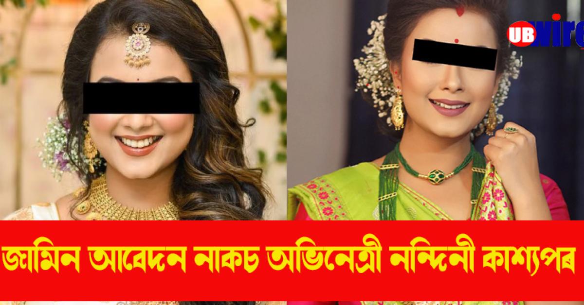 High Court rejected the bail plea of actress Nandinee Kashyap