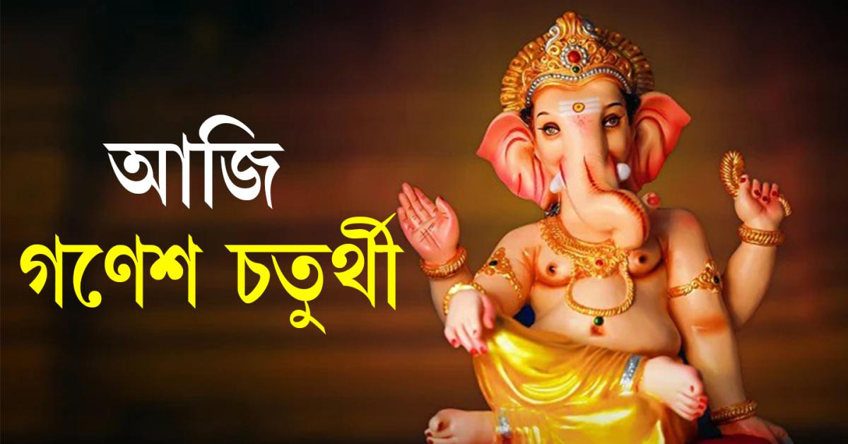 ganesh