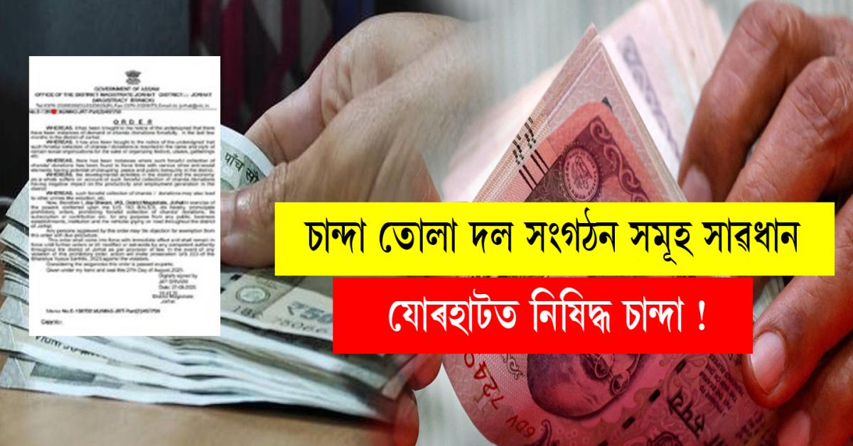 Chanda Collection Now Banned in Jorhat