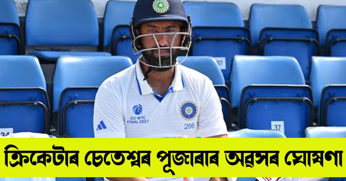 Cheteshwar Pujara Retirement