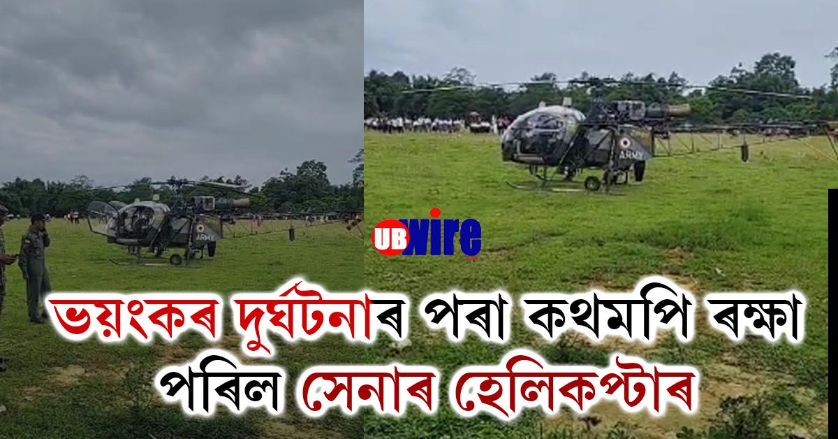 helicopter accident