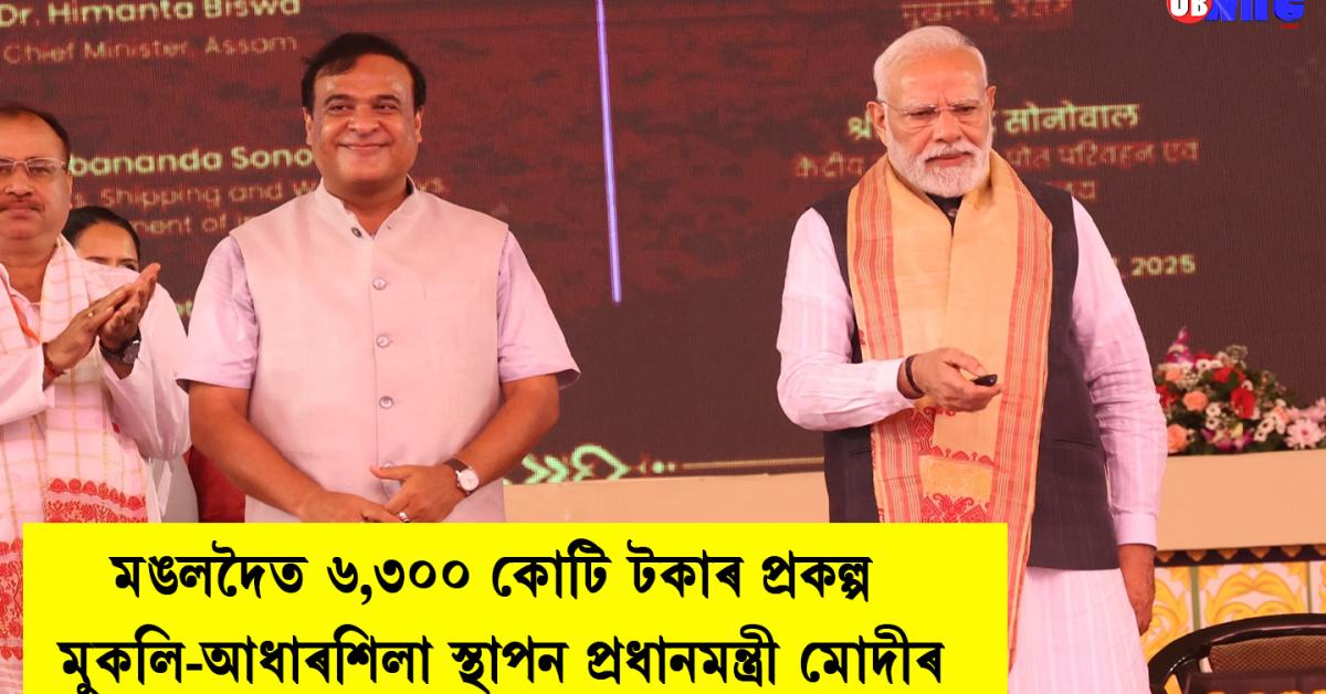 PM Modi in Assam