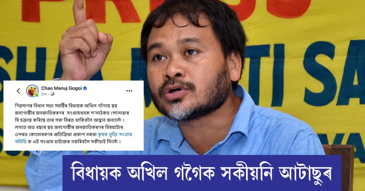 Akhil Gogoi
