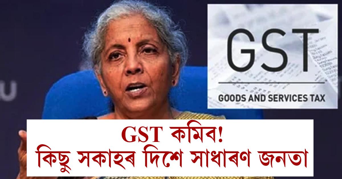 GST
