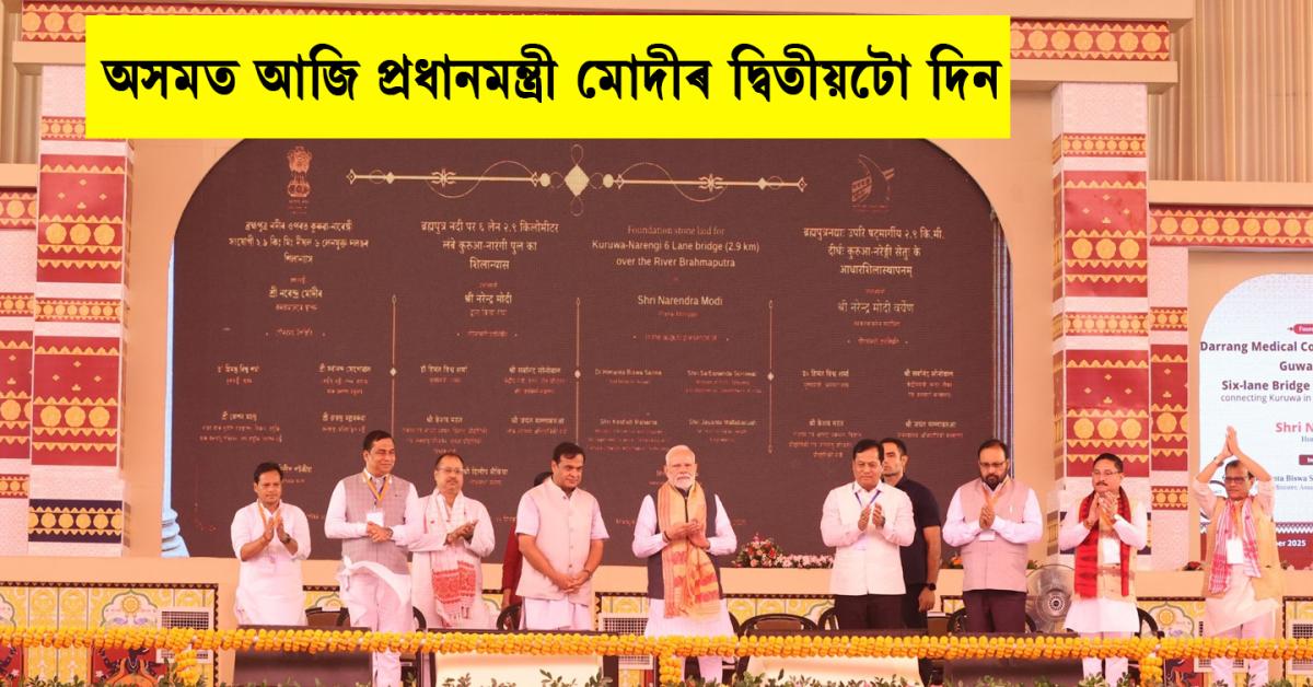 PM Modi in Assam