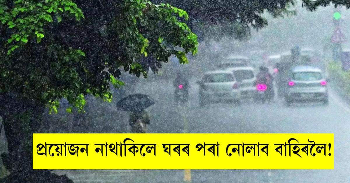 Assam weather