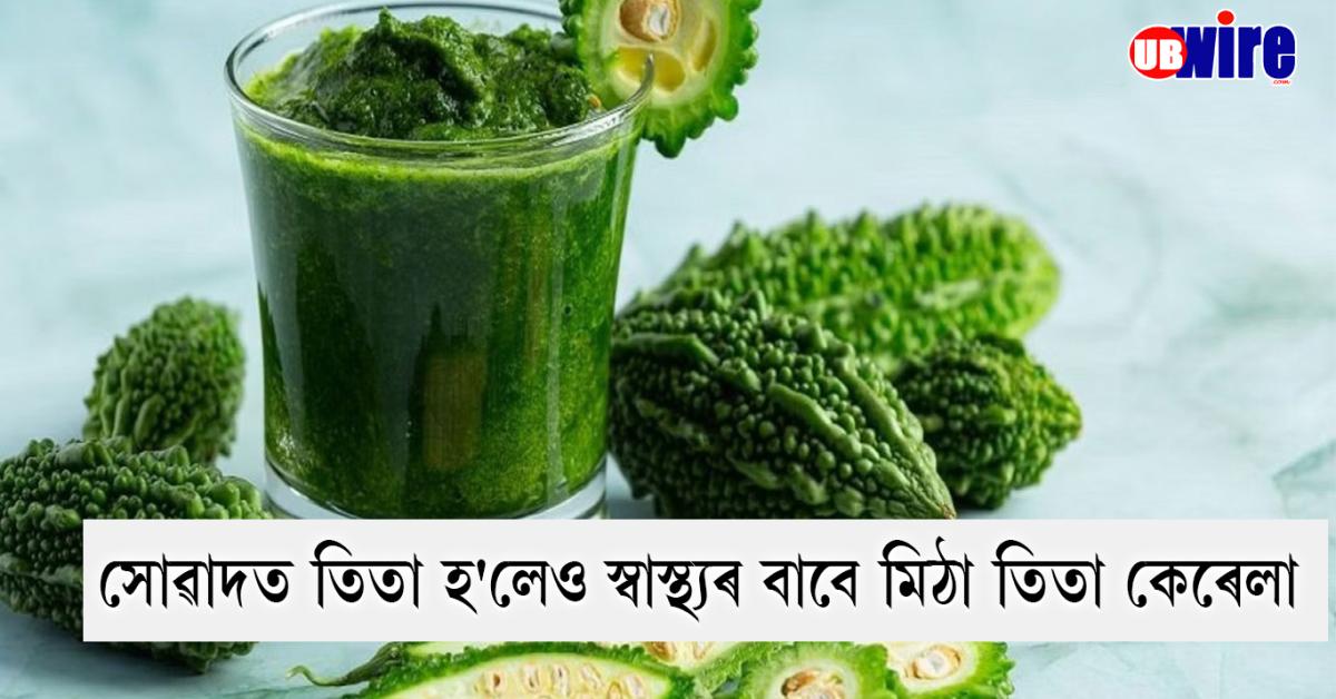  Benefits of Bitter Gourd
