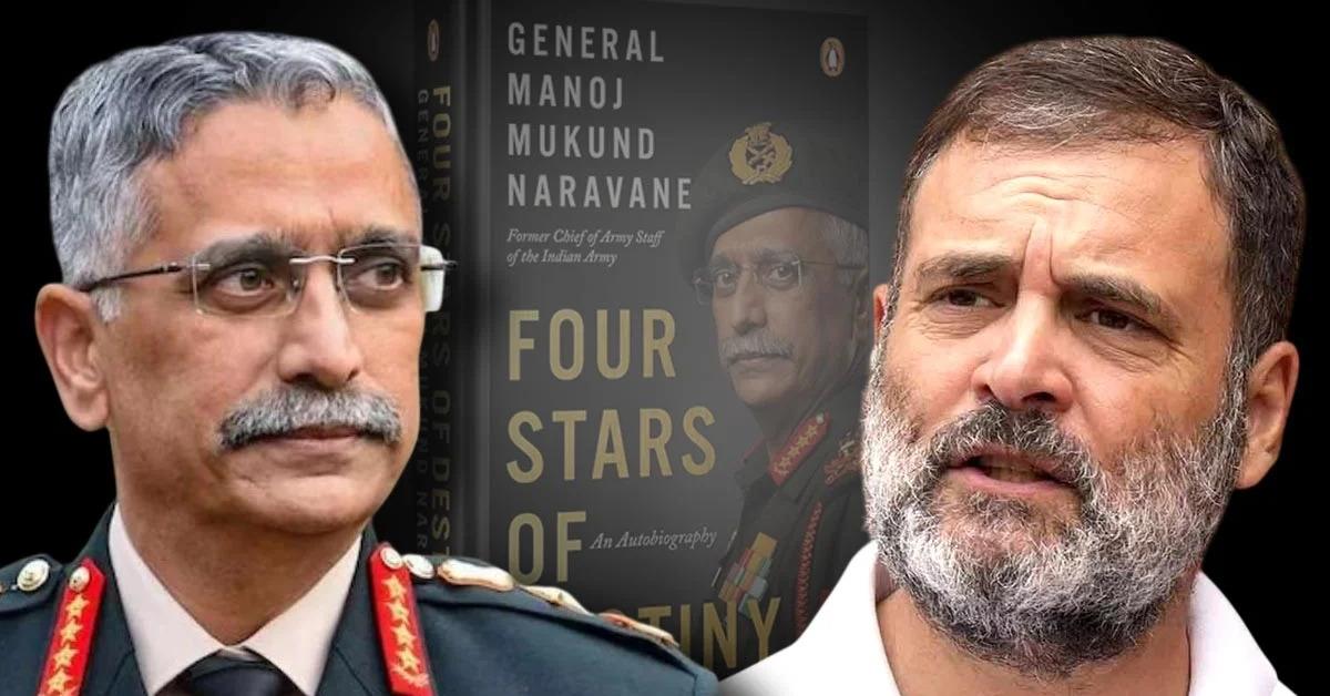 राहुल गांधी के हाथ कैसे लगी जनरल नरवणे की ‘अप्रकाशित’ किताब? संसद तक कैसे पहुँची रक्षा से जुड़ी संवेदनशील पुस्तक